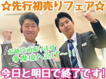 ☆★先行初売り今日と明日で終了ですッ！★☆
